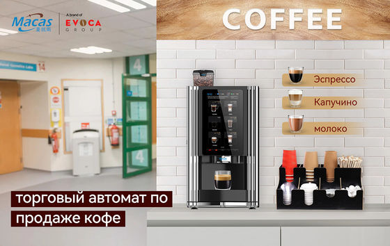 15.6' Touchscreen Automatische Kaffeemaschine 57 kg
